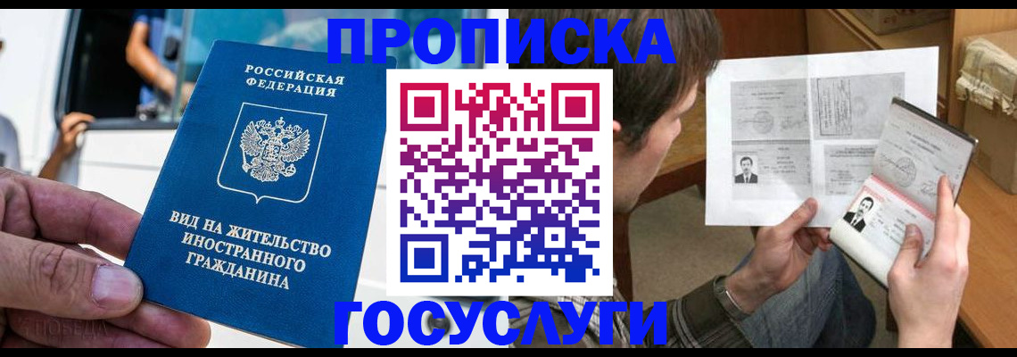 временная прописка в Нефтегорске