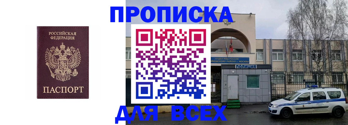 временная прописка в Нефтегорске