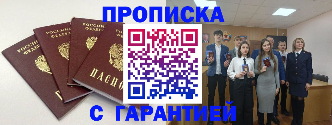 временная регистрация гарантия в Нефтегорске
